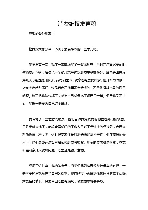 消费维权发言稿