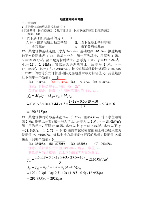 地基基础试题及答案