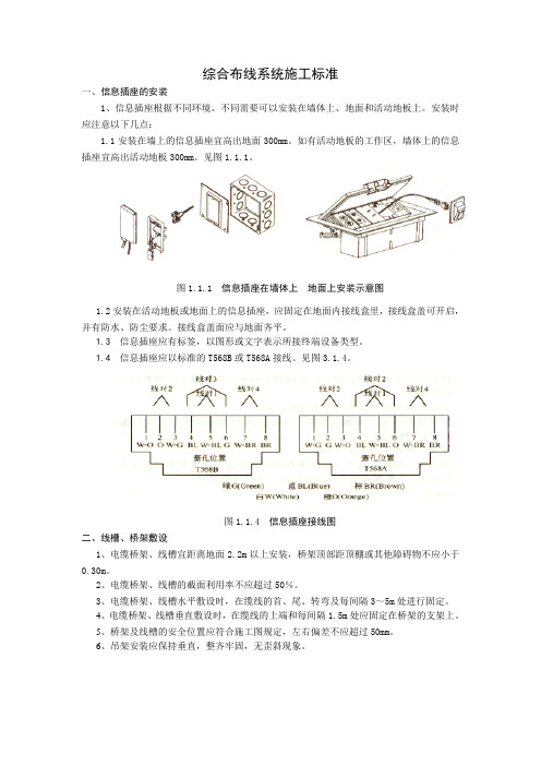 综合布线项目施工规范