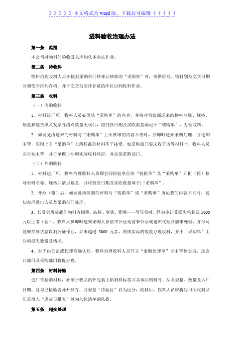 进料验收管理办法，仓库来料收货与异常情况处理工作指引 - 仓库收货员