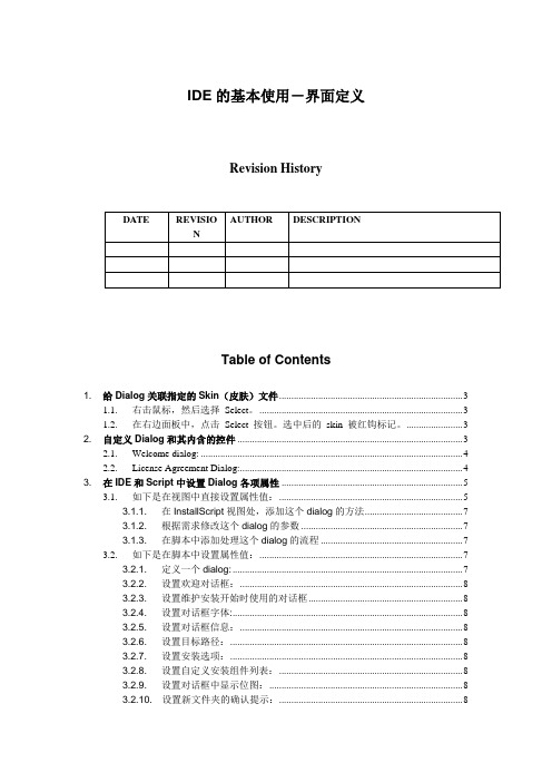 InstallShield学习笔记界面定义