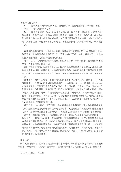 互动游戏之乌鸦与乌龟