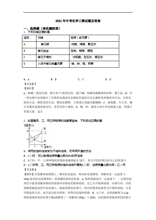 2021年中考化学三模试题及答案