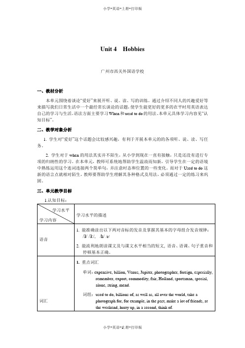 牛津译林版-英语-五年级上册-五年级上Unit 4 Hobbies全单元教案