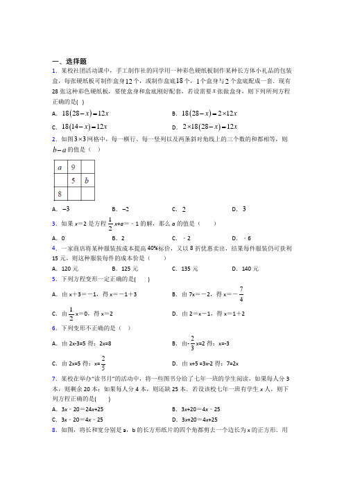 黄冈市七年级数学上册第二单元《整式的加减》检测(包含答案解析)