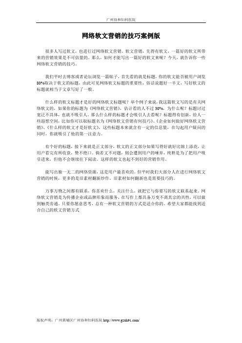 网络软文营销的技巧案例版(2)