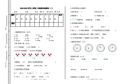 2018-2019学年上学期二年级数学期末检测卷含答案