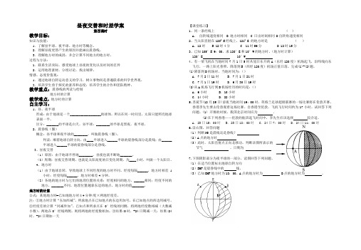 昼夜交替和时差学案