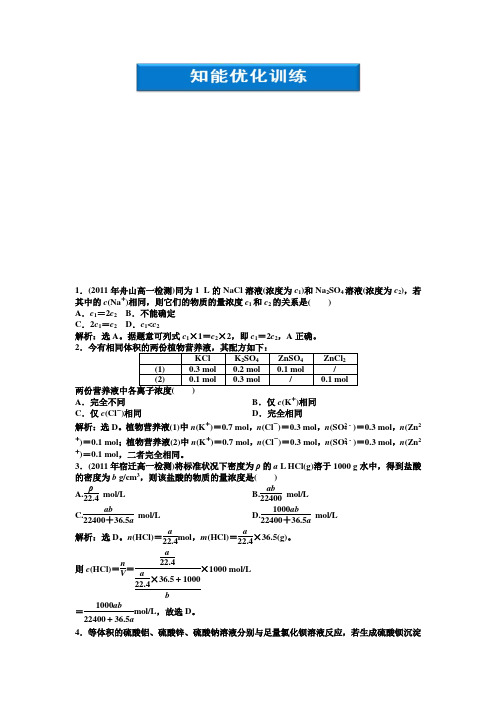 苏教化学必修1:专题1第二单元第3课时知能优化训练