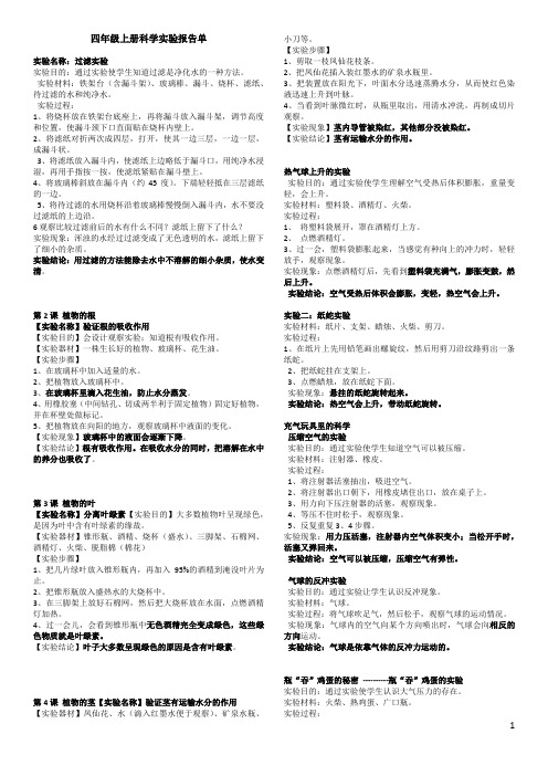 四年级上册科学实验报告单