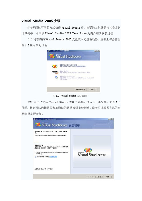 Visual Studio 2005安装