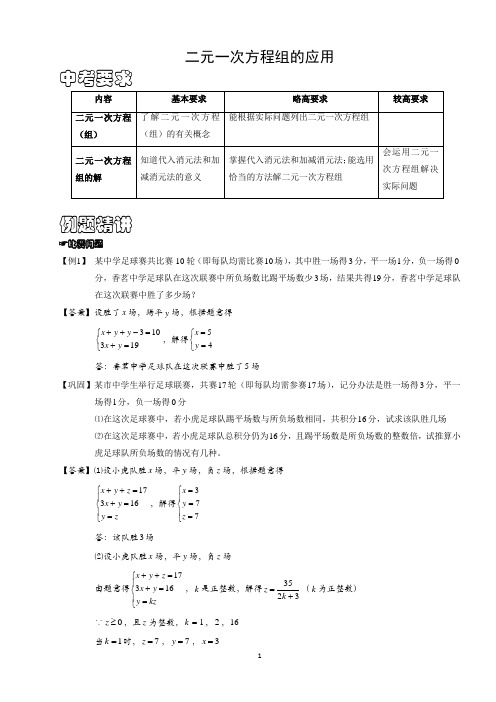 初一数学二元一次方程组的应用