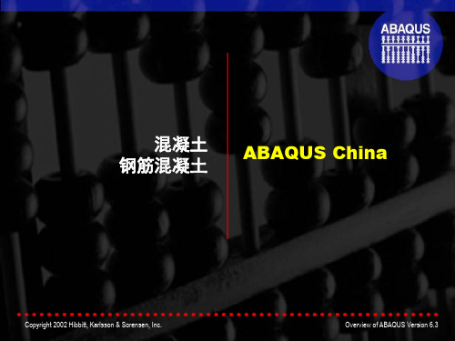 abaqus混凝土本构解析