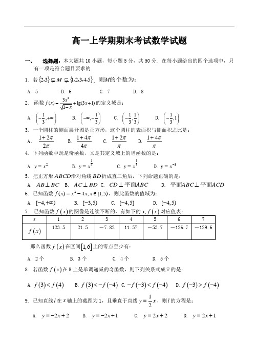 成都七中高一上学期期末考试数学试题及答案