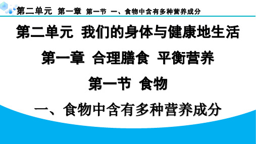 七年级下册生物冀少版【习题】1.第一节  食物1