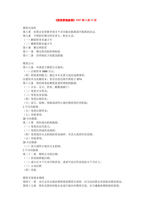 期货法律法规要点概览