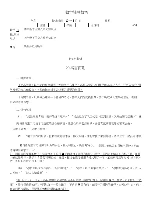 人教版语文四年级下册第八单元知识点及练习含答案.doc