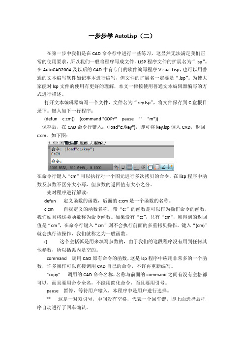 一步步学AutoLisp(二)