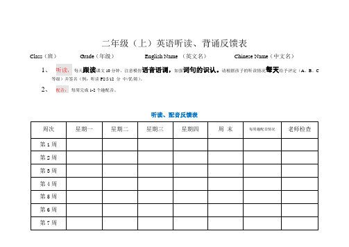 二年级英语听读、背诵反馈表(上)