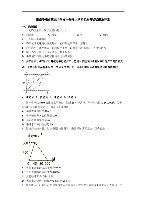 湖南娄底市第三中学高一物理上学期期末考试试题及答案