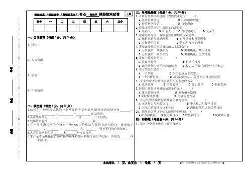 2015成人高考专升本【管理学】试卷及答案