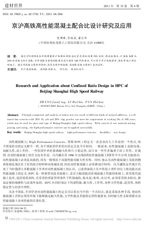 京沪高铁高性能混凝土配合比设计研究及应用