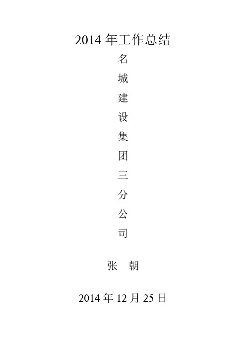 2014年总结