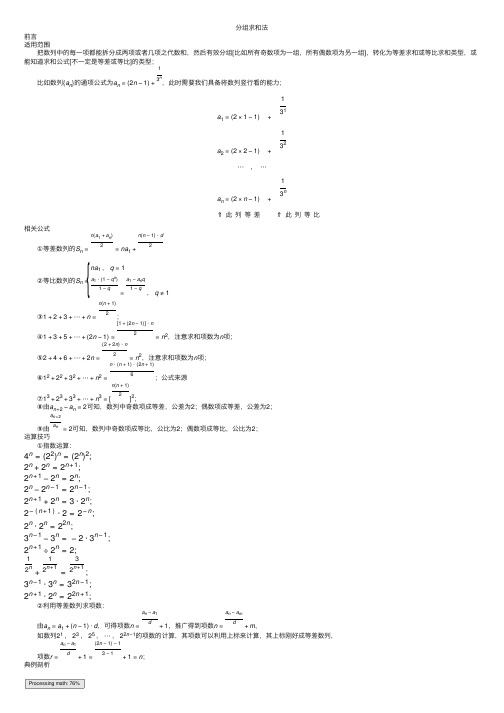 分组求和法——精选推荐