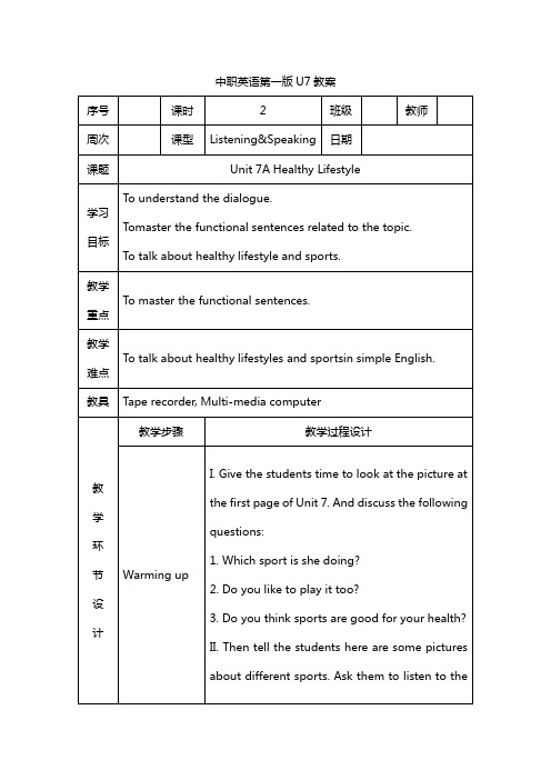 中职英语第一版U7教案