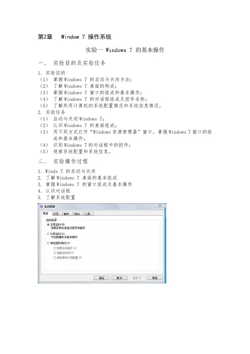 第2章--Windows 7操作系统