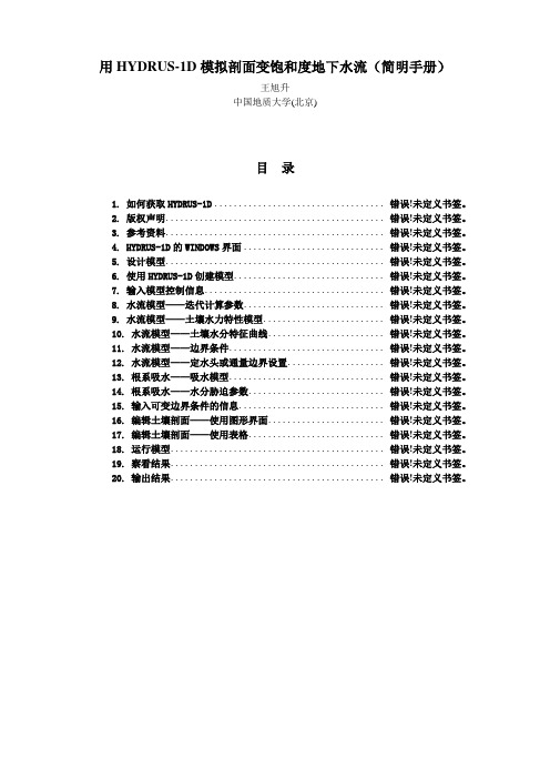 Hydrus1D简明使用手册