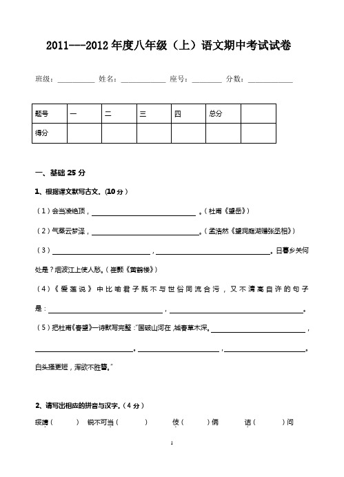 2011—2012学年上学期八年级语文期中试卷