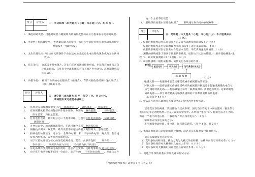 检测与转换技术试卷及答案