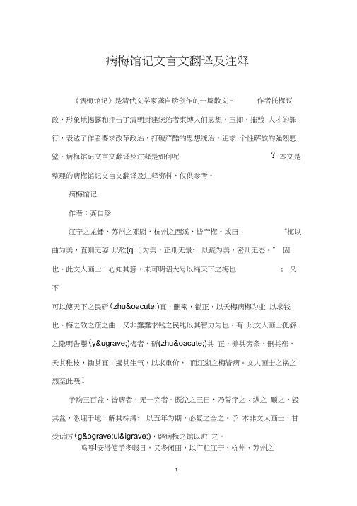 病梅馆记文言文翻译及注释