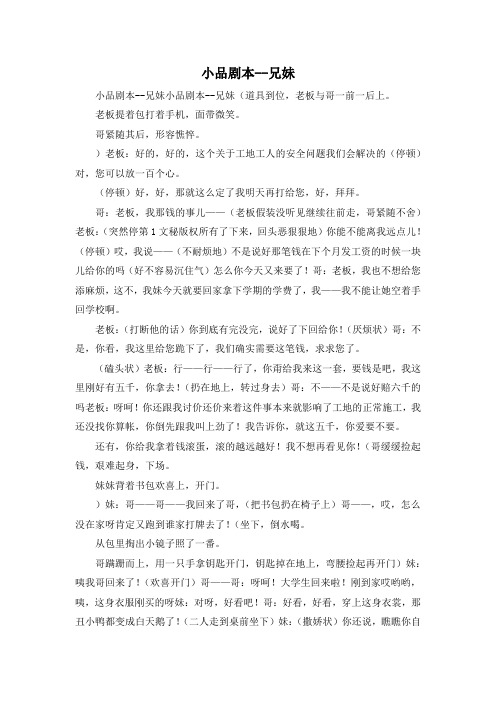 最新-小品剧本兄妹 精品