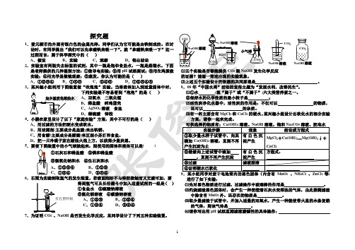 初三化学专题 实验探究题