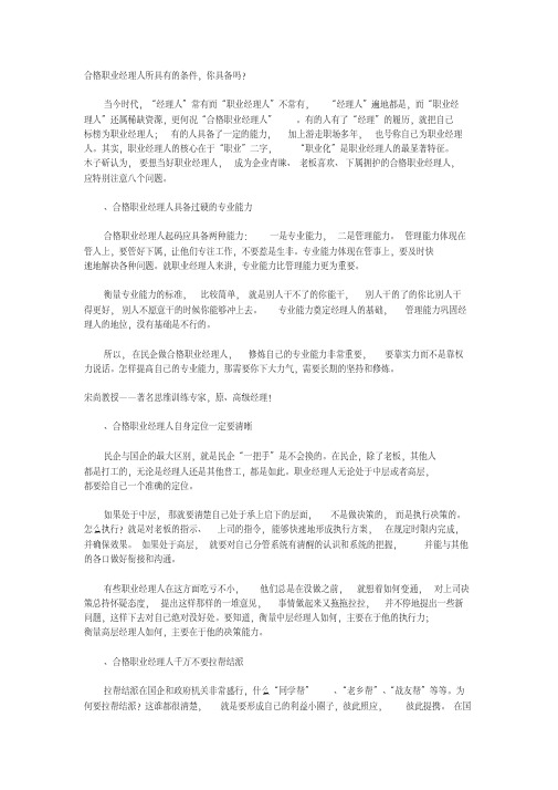 合格职业经理人所具有的条件