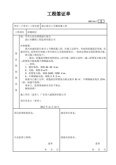 07工程签证单(铝塑板安装)