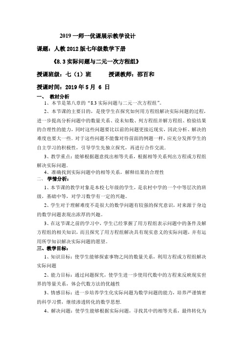 2019一师一优课展示教学设计