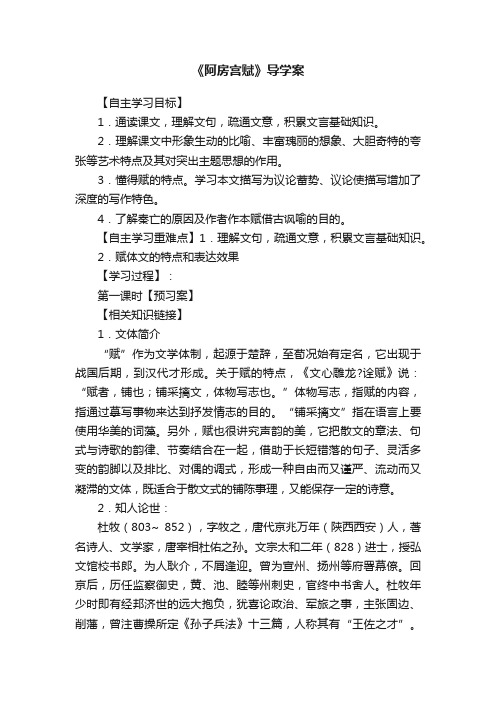 《阿房宫赋》导学案