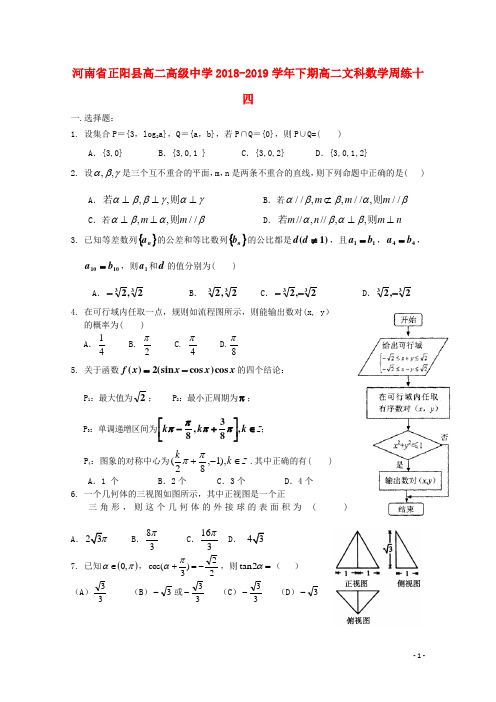 2018_2019学年高二数学下学期周练十四文(1)