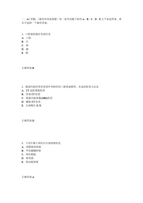 耳鼻咽喉科学(相关专业知识)内部押密卷