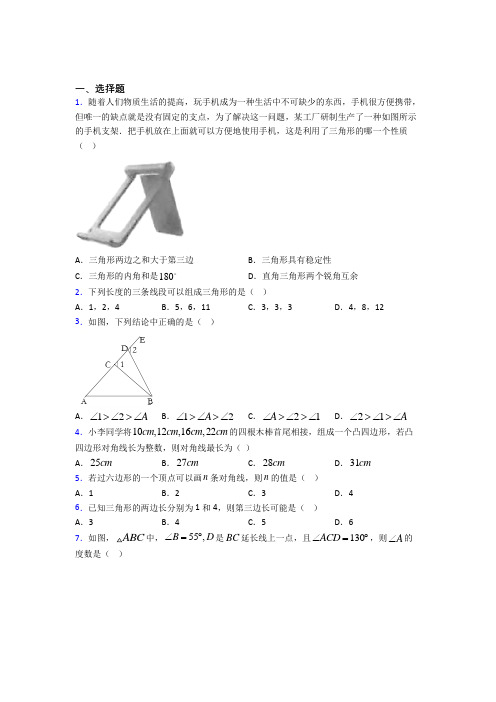 新人教版初中数学八年级数学上册第一单元《三角形》测试卷(答案解析)(2)