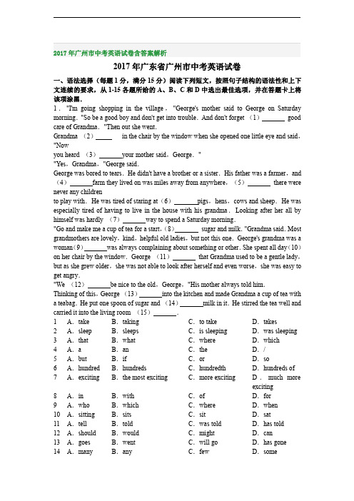 2017年广州市中考英语试卷含答案解析