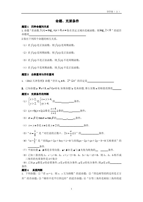 2充要条件学生版