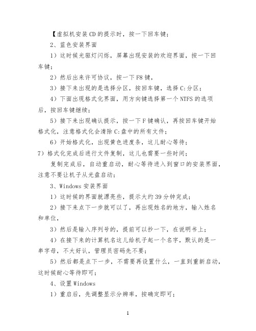 【虚拟机安装xp系统详细教程】电脑xp系统安装教程——步骤6：安装系统