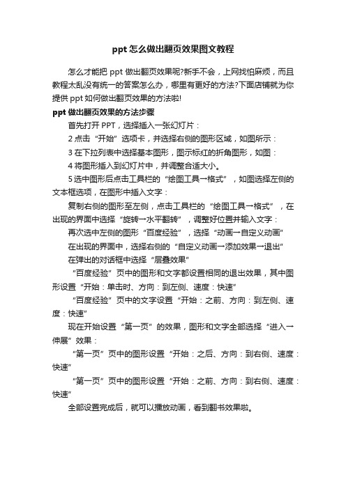 ppt怎么做出翻页效果图文教程