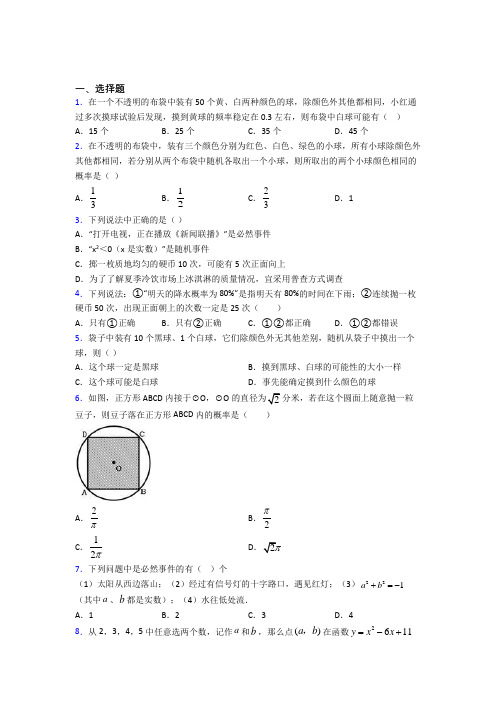 最新人教版初中数学九年级数学上册第五单元《概率初步》检测(含答案解析)