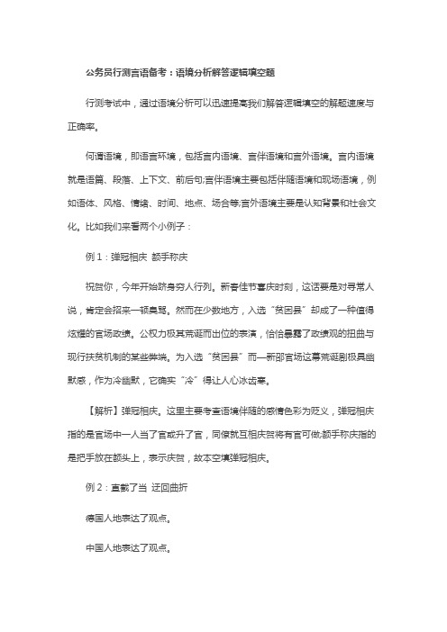 公务员行测言语备考分析