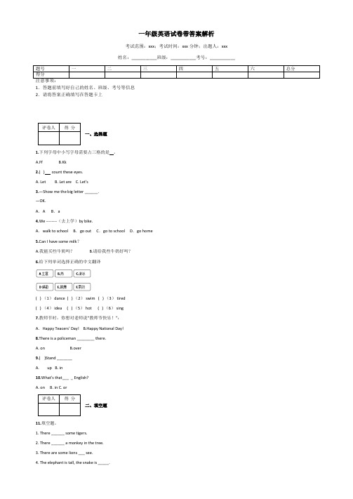 一年级英语试卷带答案解析